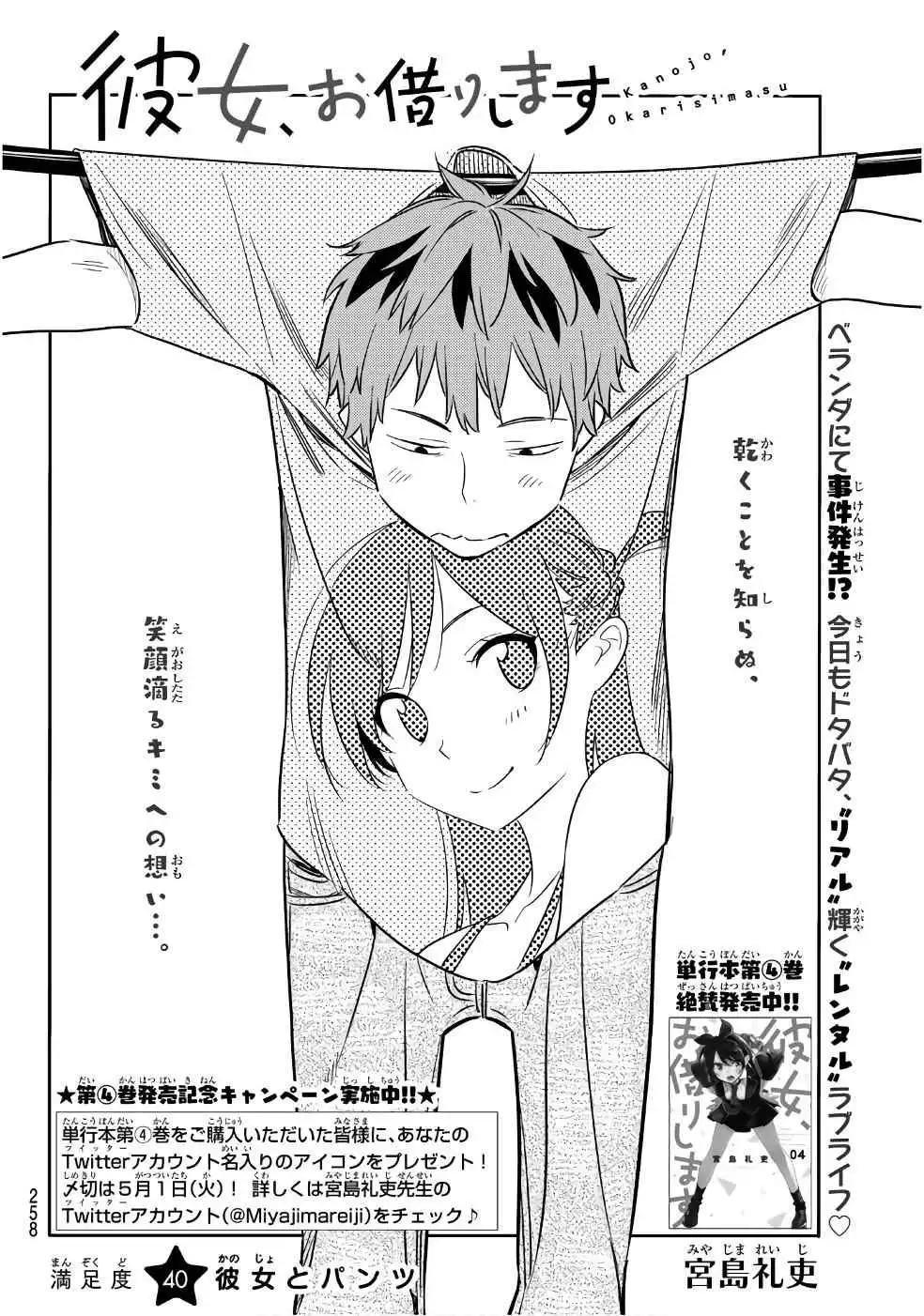 Kanojo, Okarishimasu Chapter 40 3